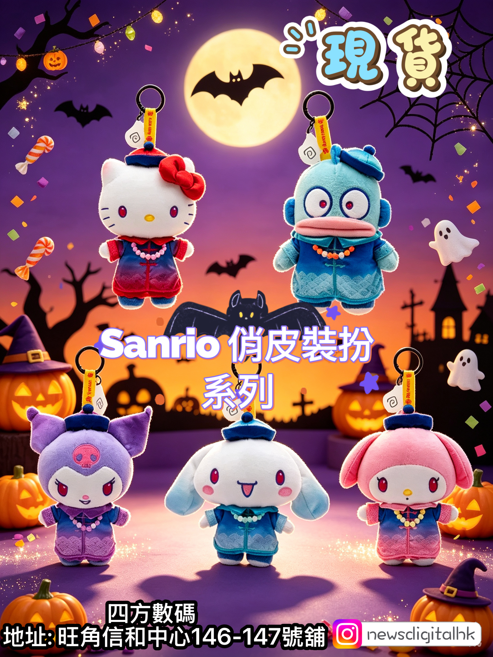 ［現貨］Sanrio 俏皮裝扮系列