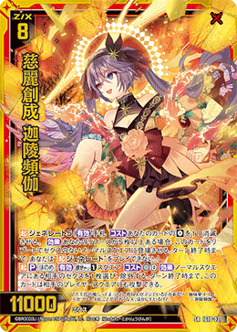 IG10-037 慈麗創成 迦陵頻伽