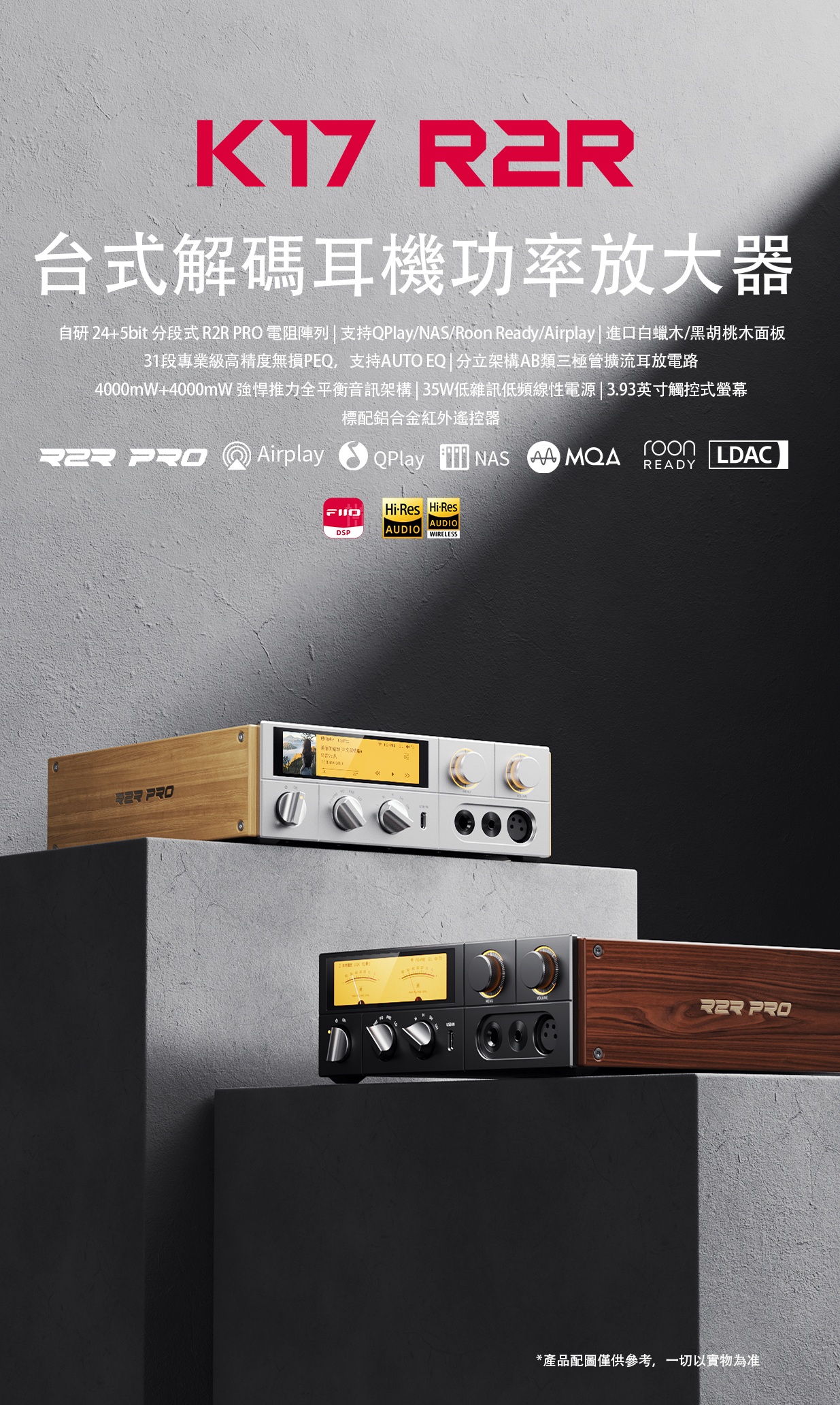 自研 24 + 5bit 分段式 R2R PRO 電阻陣列 ~ FiiO K17 R2R