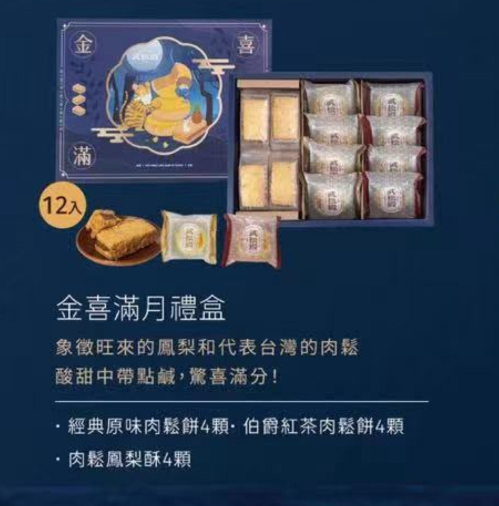 台灣直送武松殿 2026 中秋團