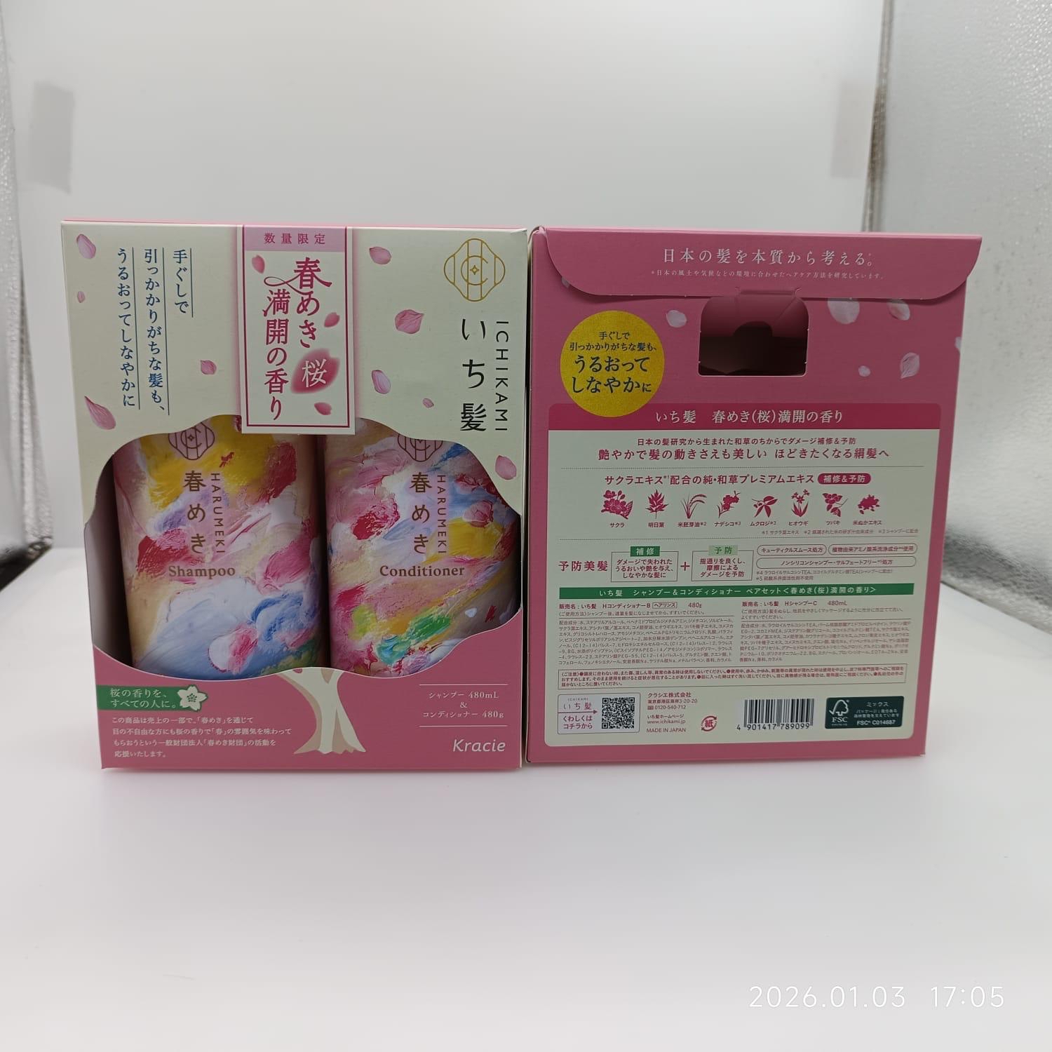 日本KRACIE 肌美精 櫻花限定洗護套裝