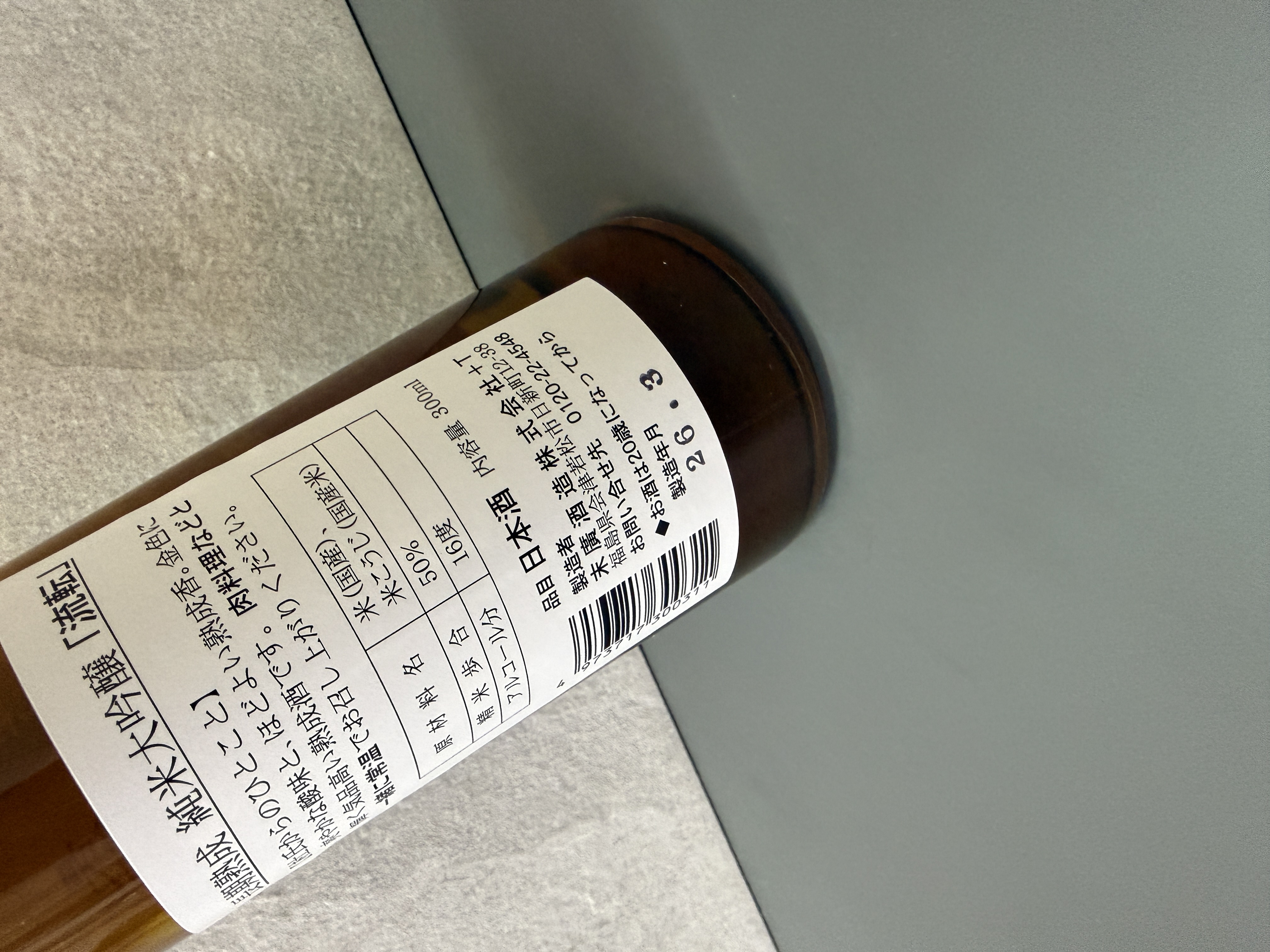 末廣 長期熟成 流轉 純米大吟釀 1989 300ml