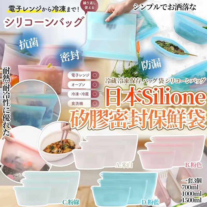 日本防漏矽膠密封保鮮袋 (1套3個)-預計6月初到貨