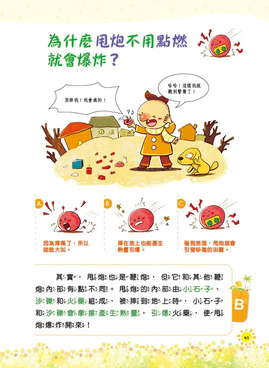 螢火蟲 孩子最愛問的365個為什麼1-3 (共3冊)