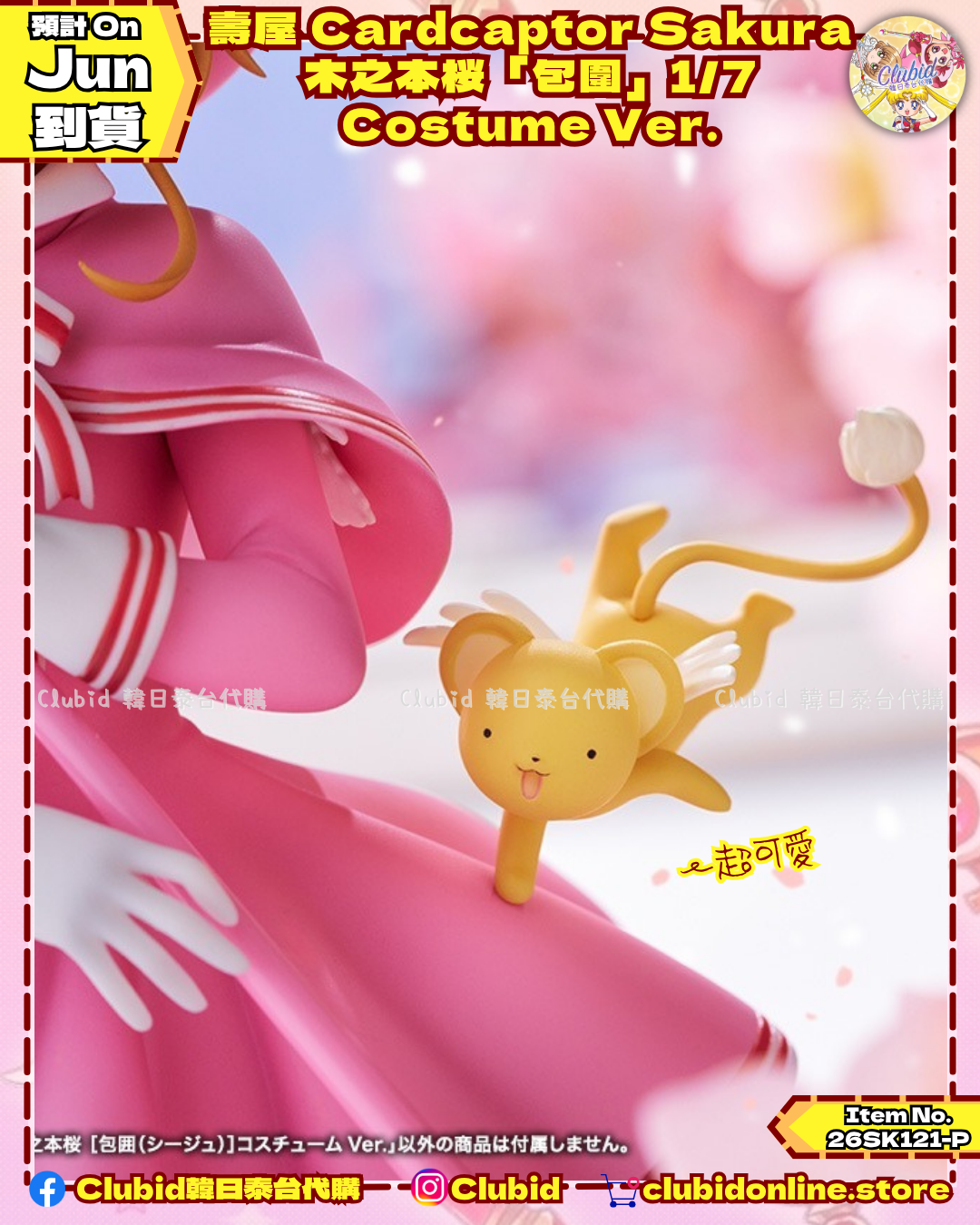 《Pre-Order》壽屋 Cardcaptor Sakura 木之本桜「包圍」1/7 Costume Ver. (26SK121-P）