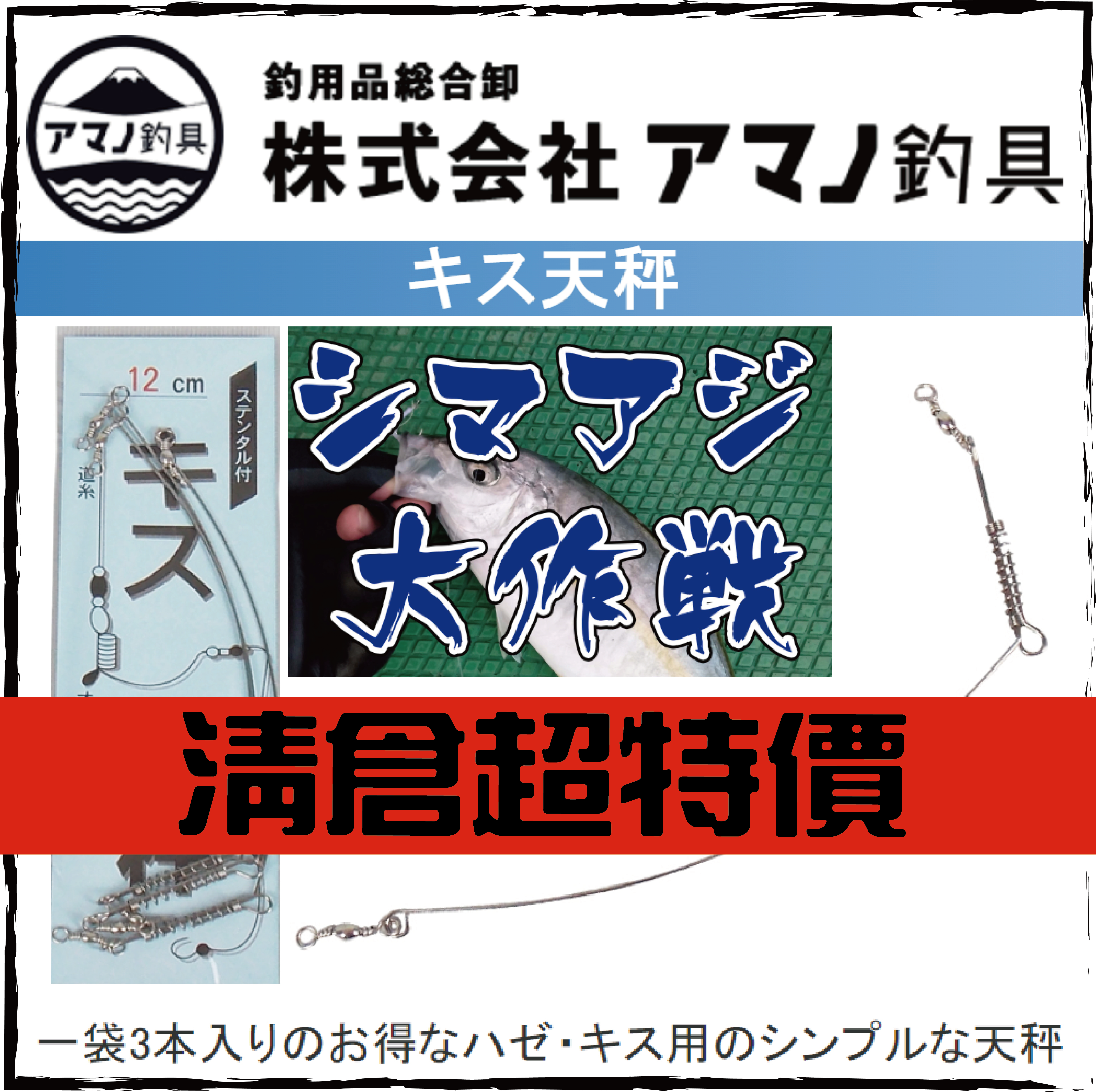 船用天秤<キス天秤>