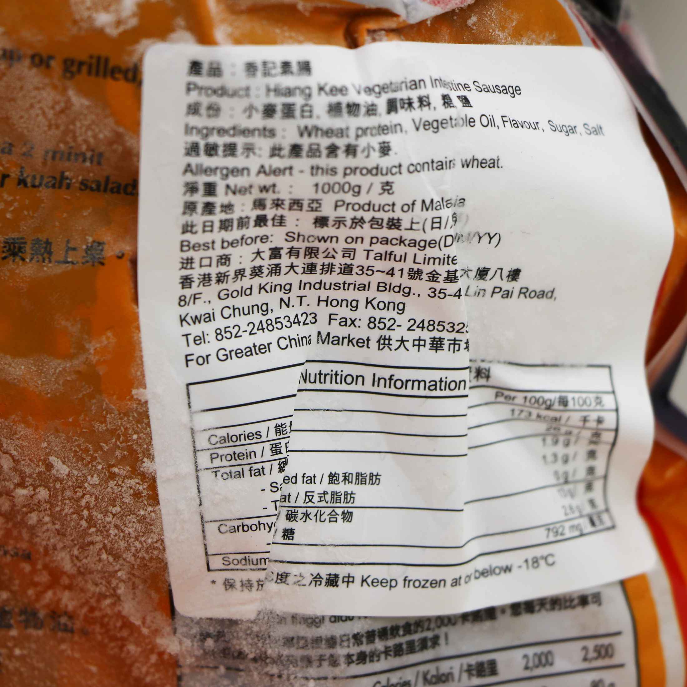 香記-素黑腸(Vegan) 1000g/ Vegetarian Intestine Sausage (Vegan) 1000g