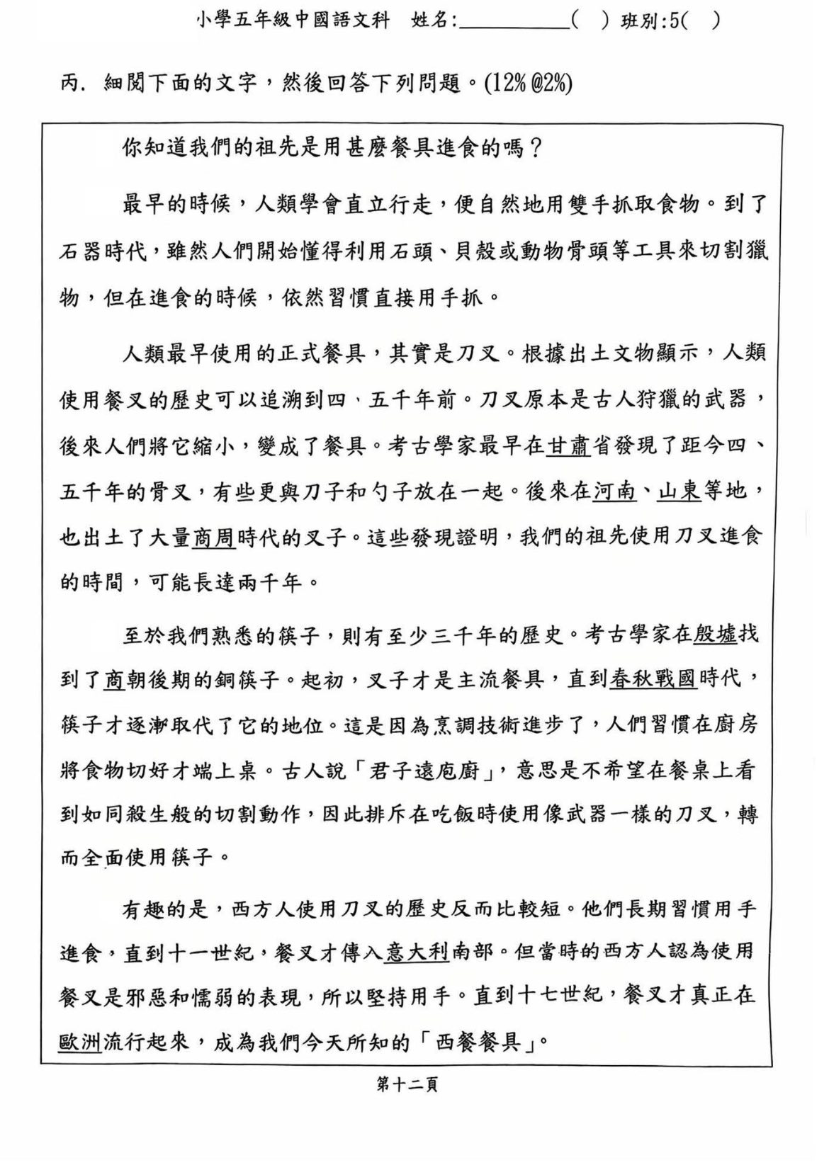 免費分享 | 小學五年級中文試卷 | EXP5-01