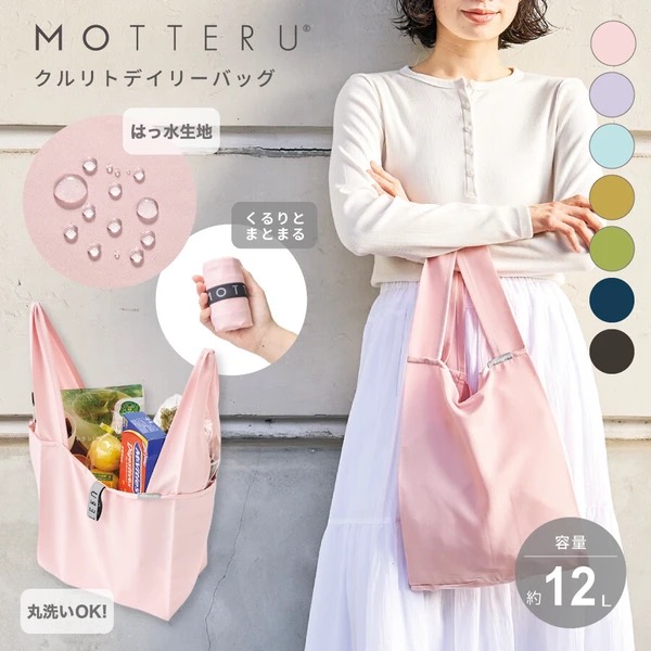 『預訂優惠』Motteru12L防水環保袋