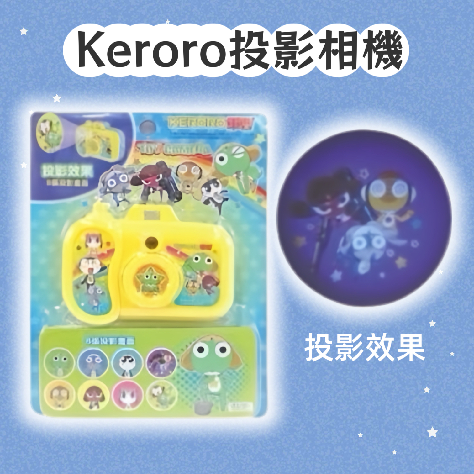 keroro投影玩具相機