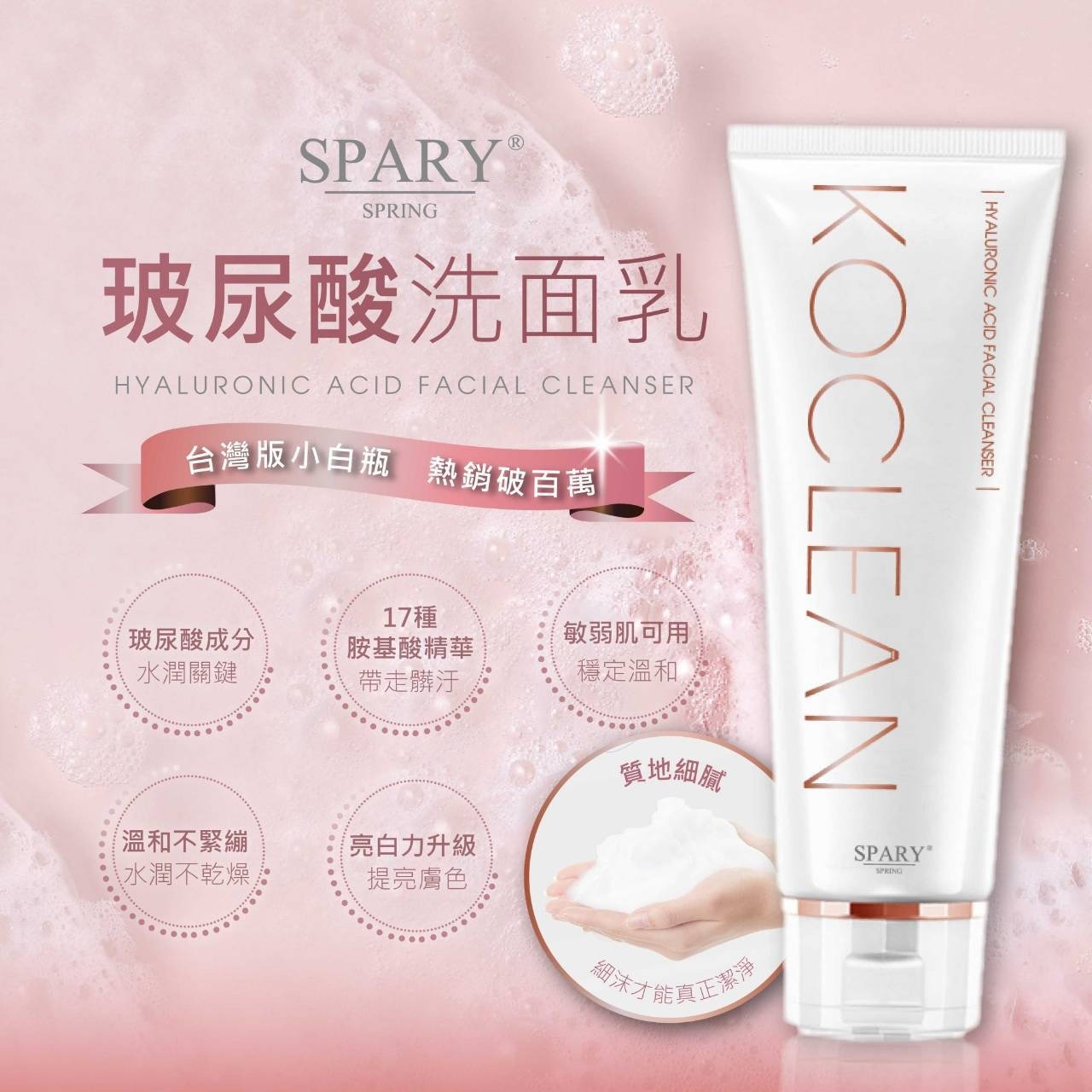  台灣版小白管 玻尿酸洗面乳120ML