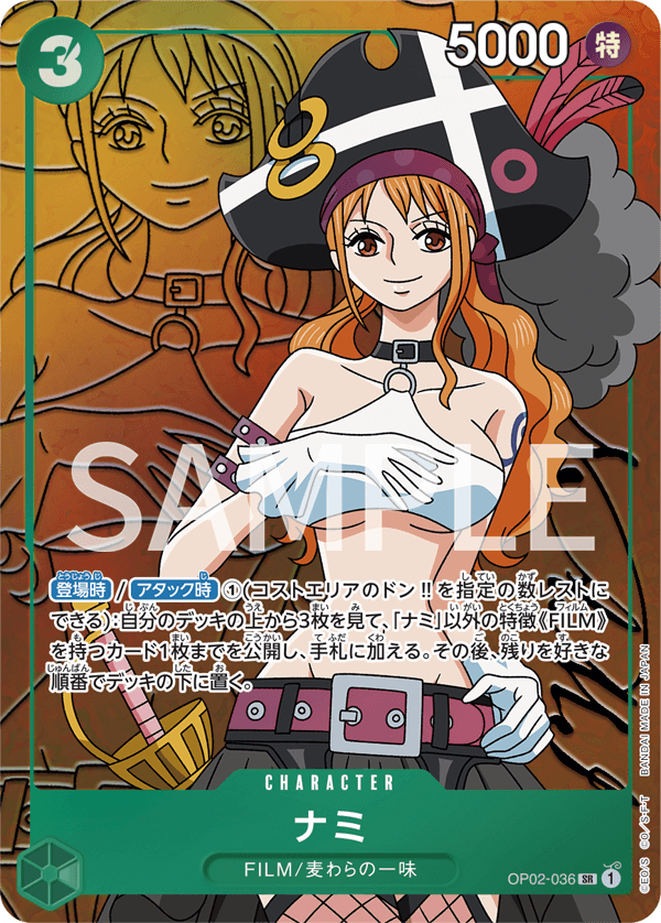 OP02-036 娜美(異圖卡) SR