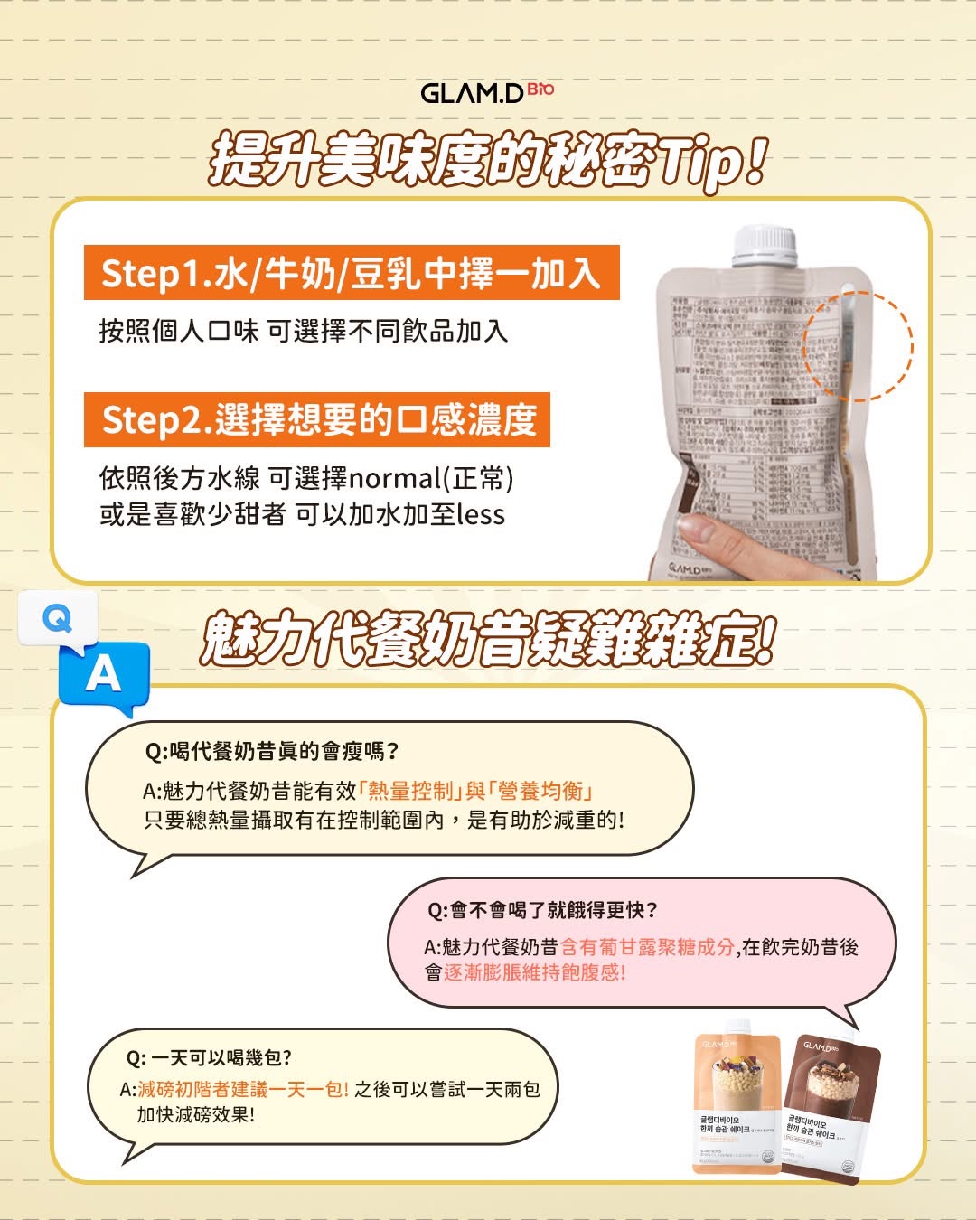 GLAM.D 魅力代餐奶昔10包裝