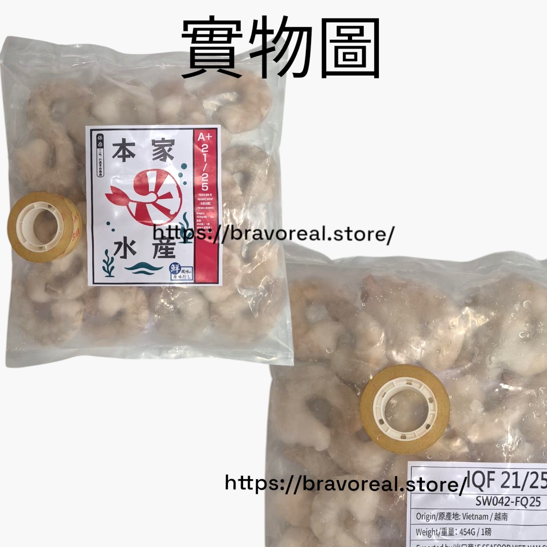 越南 ▪︎ 直送 ▪︎ 白蝦仁 [ 中 21-26隻 : 454g : 1 磅/包 ] [ 煮食用 ]