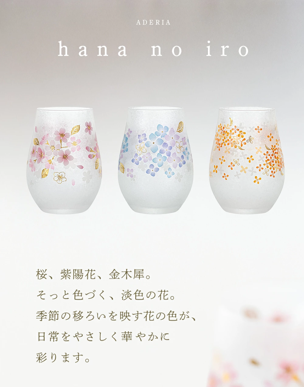日本製 ADERIA 「hana no iro」花之色玻璃杯