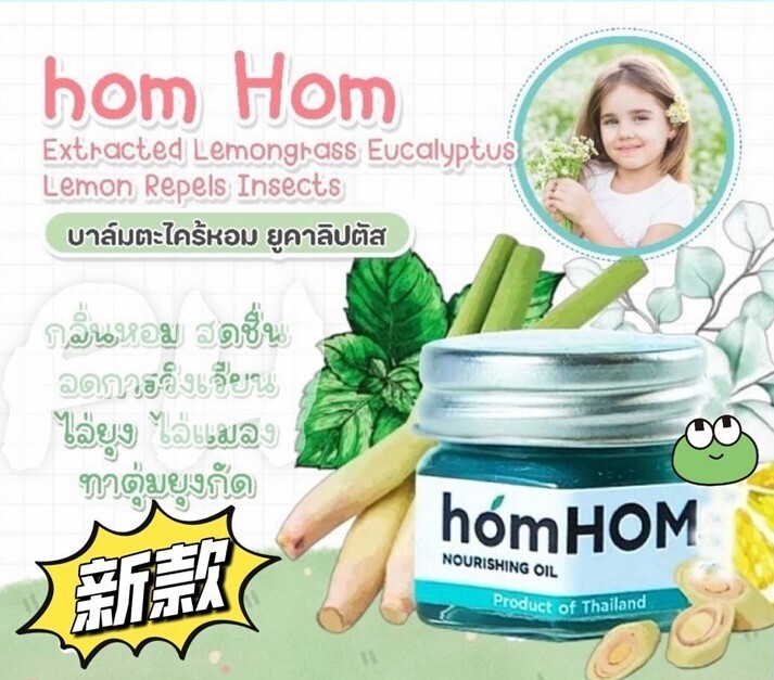 泰國 homHOM 天然香茅檸檬草驅蚊膏25g - 1件 現貨