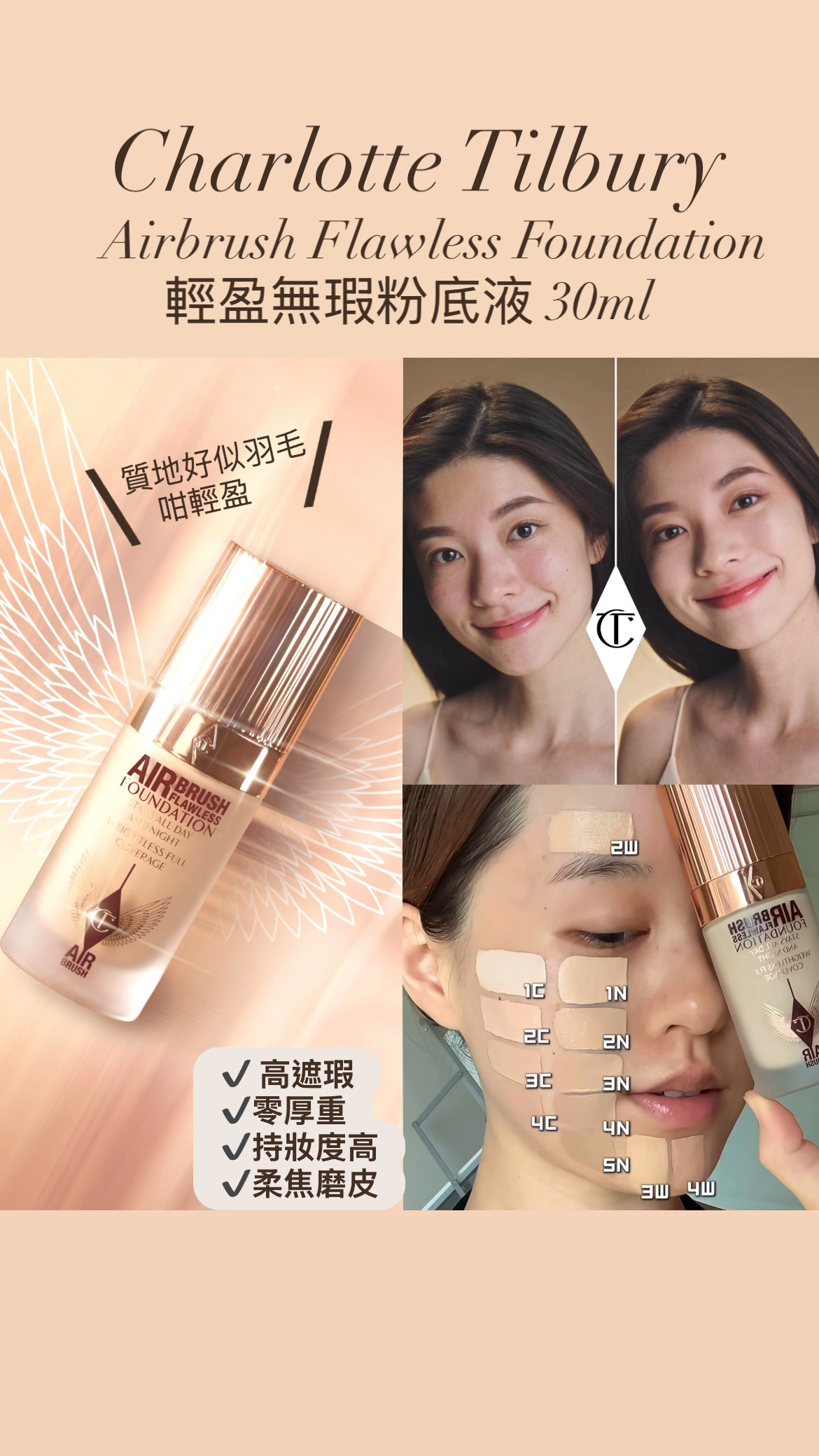 預訂‼️Charlotte tilbury AIRBRUSH FLAWLESS FOUNDATION 輕盈無瑕粉底液 30ml