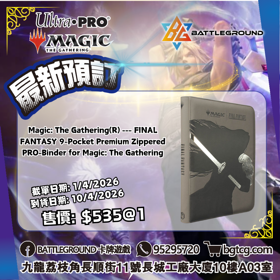[MTG] Magic: The Gathering(R) --- FINAL FANTASY 9-Pocket Premium Zippered PRO-Binder 