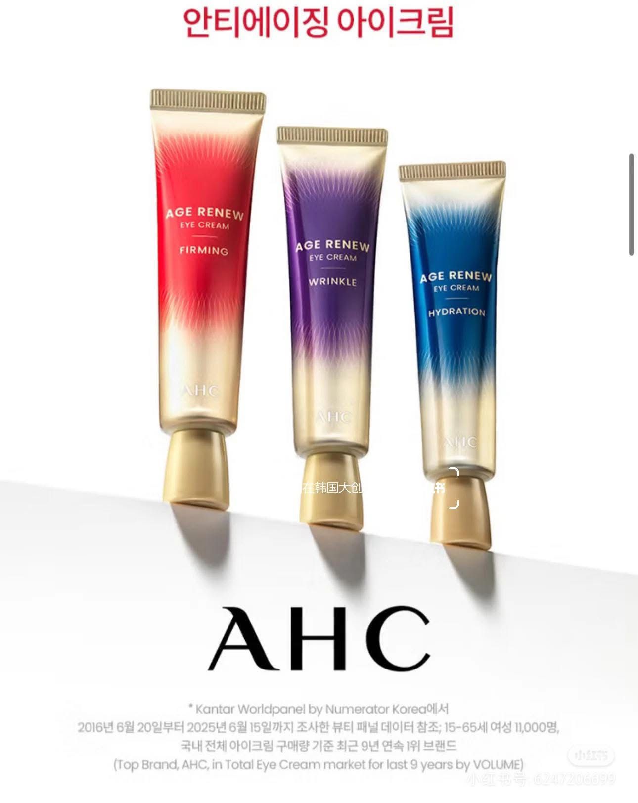 $75支。2支起$65支。AHC煥顏眼霜30m #保濕 #抗皺 #緊緻