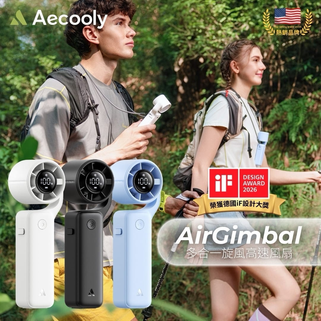 Aecooly 全新3合1便攜式風扇 Air Gimbal