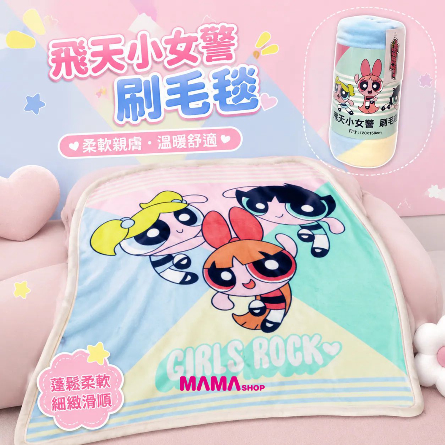 台灣直送飛天小女警刷毛毯