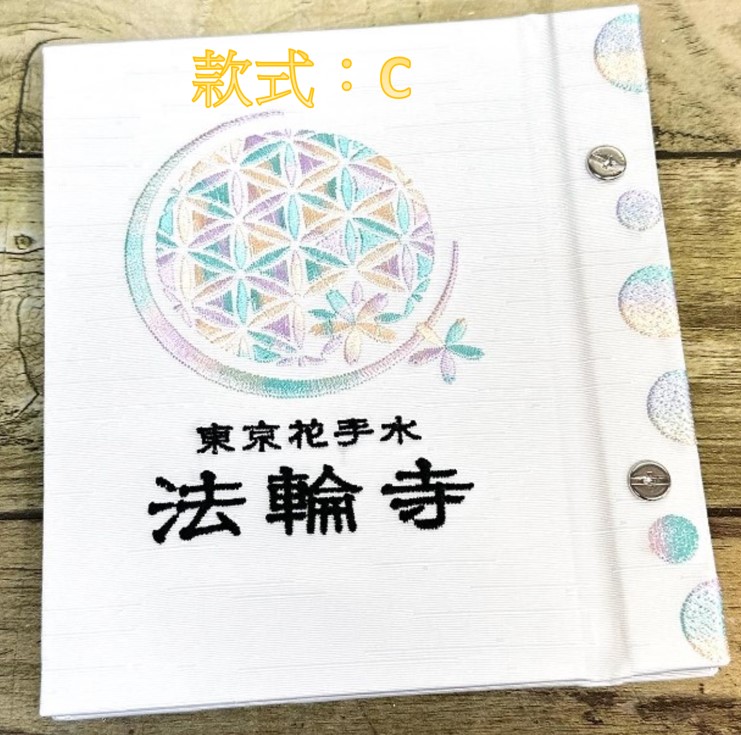 預購 - 刺繡御朱印帳