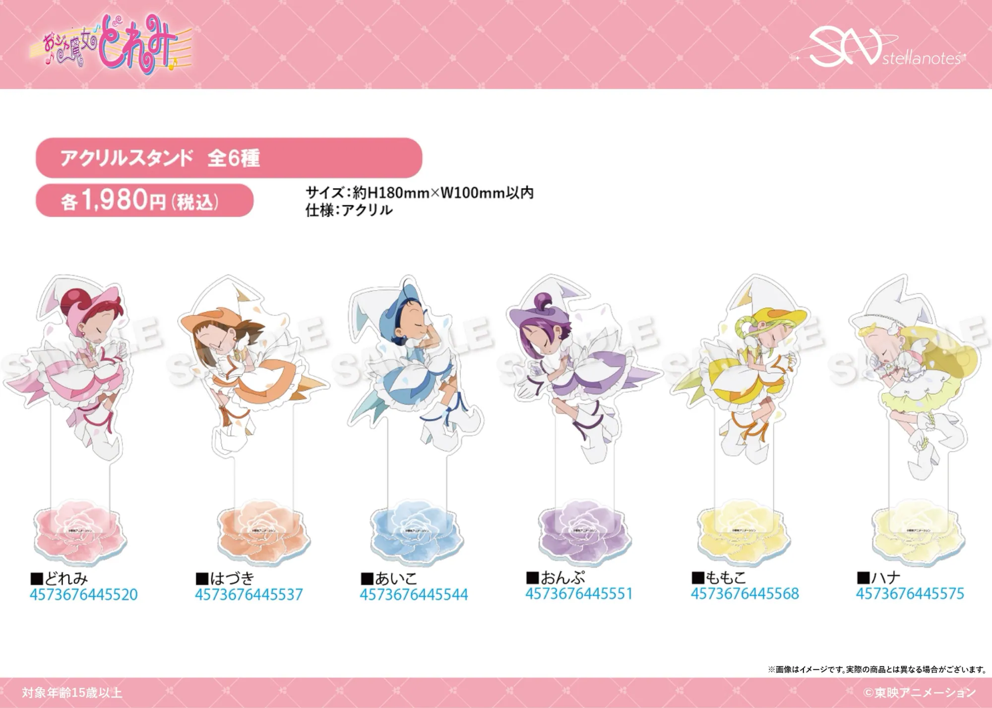 小魔女DoReMi 日本限定 立牌 #P-DOG0957 [Stella Notes] (PRE-ORDER) [2026/06]