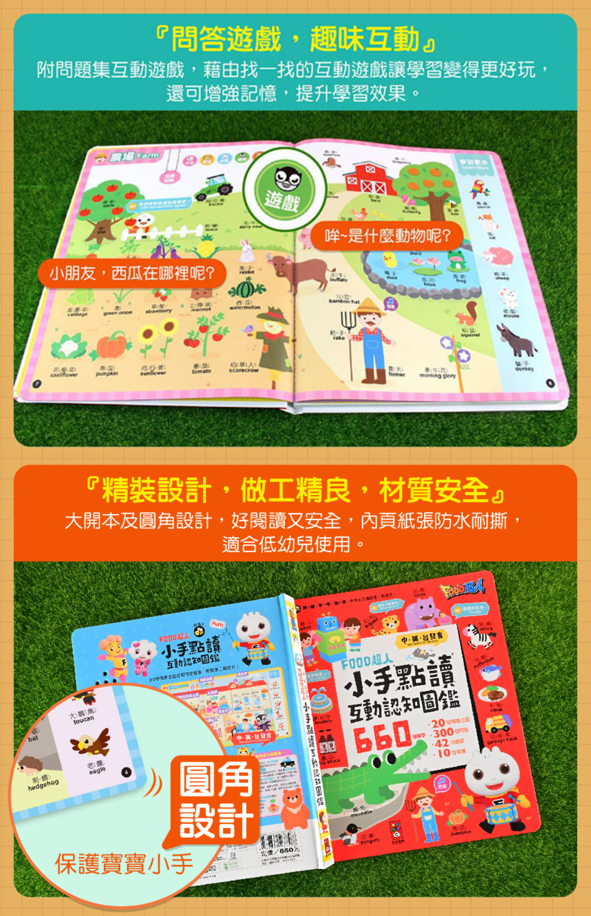 📚預訂 台灣直送📚小手點讀互動認知圖鑑-FOOD超人(中英台發音)