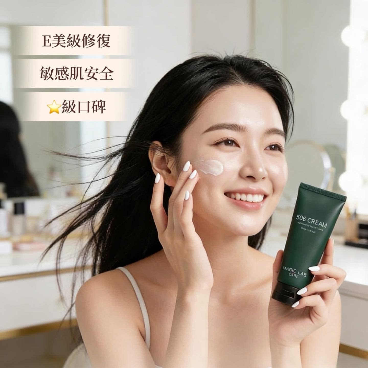 Magic Lab 506 酵素修復身體霜100g (訂貨4-7天)