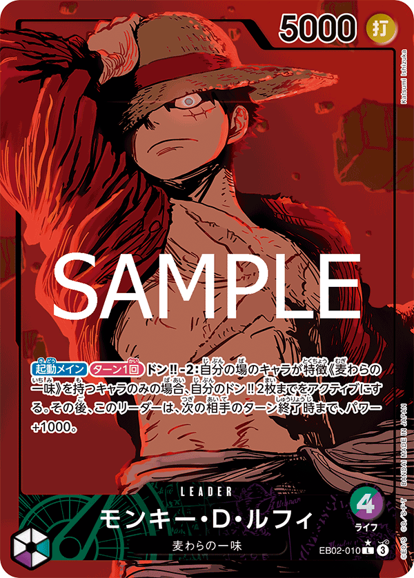 EB02-010 蒙其・D・魯夫(異圖卡) L