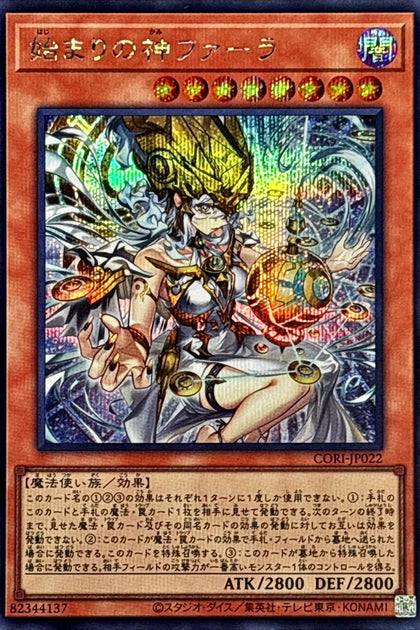 CORI-JP022 (SER)始まりの神ファーラ(起始之神 法拉)