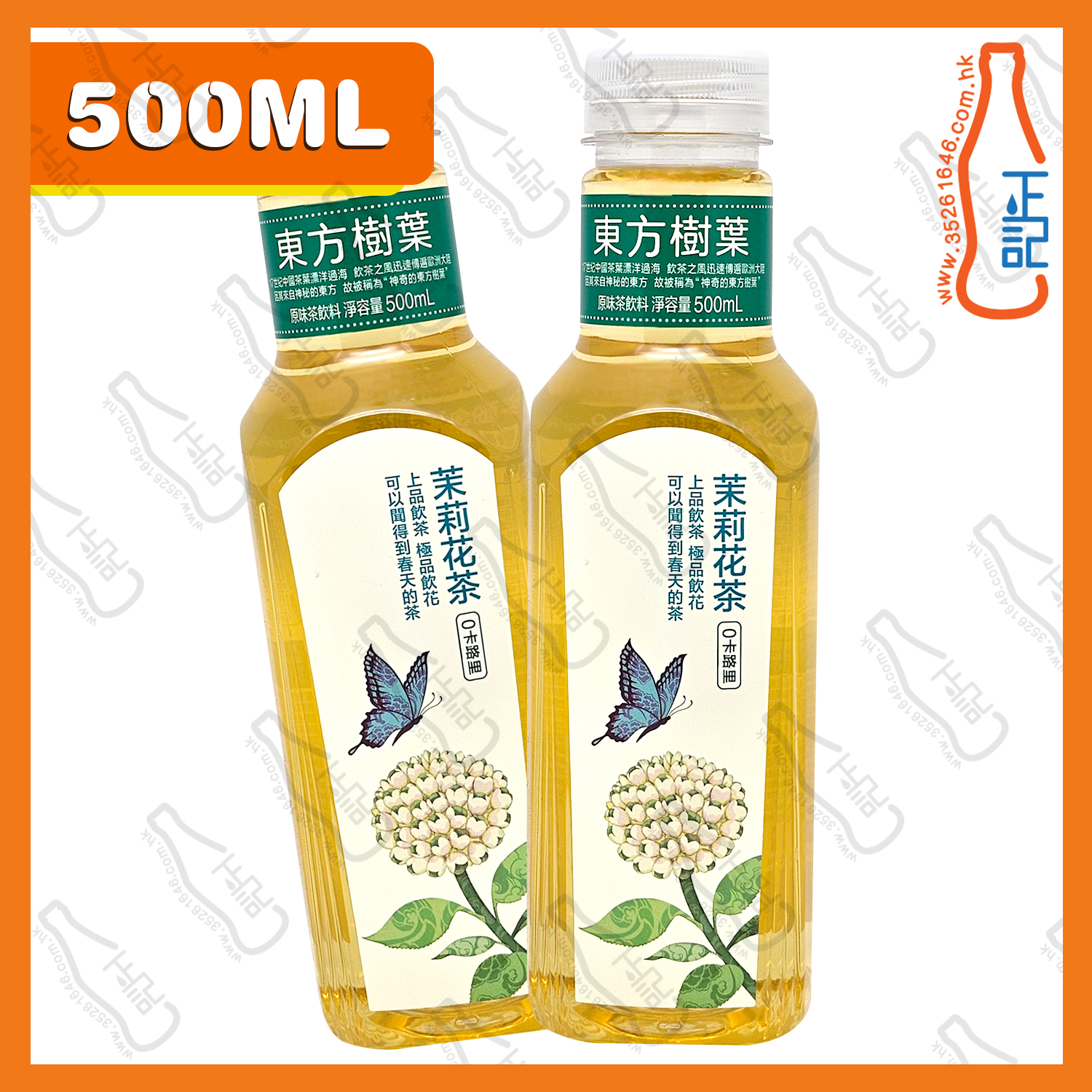 ==東方樹葉 茉莉花茶 500ml x 2支 /份