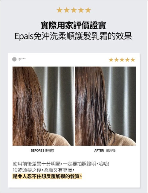 ＜限時預購＞韓國 epais 免沖洗柔順護髮乳霜 150ml TW260917T03 《20/9截單，預計11月下旬到港》