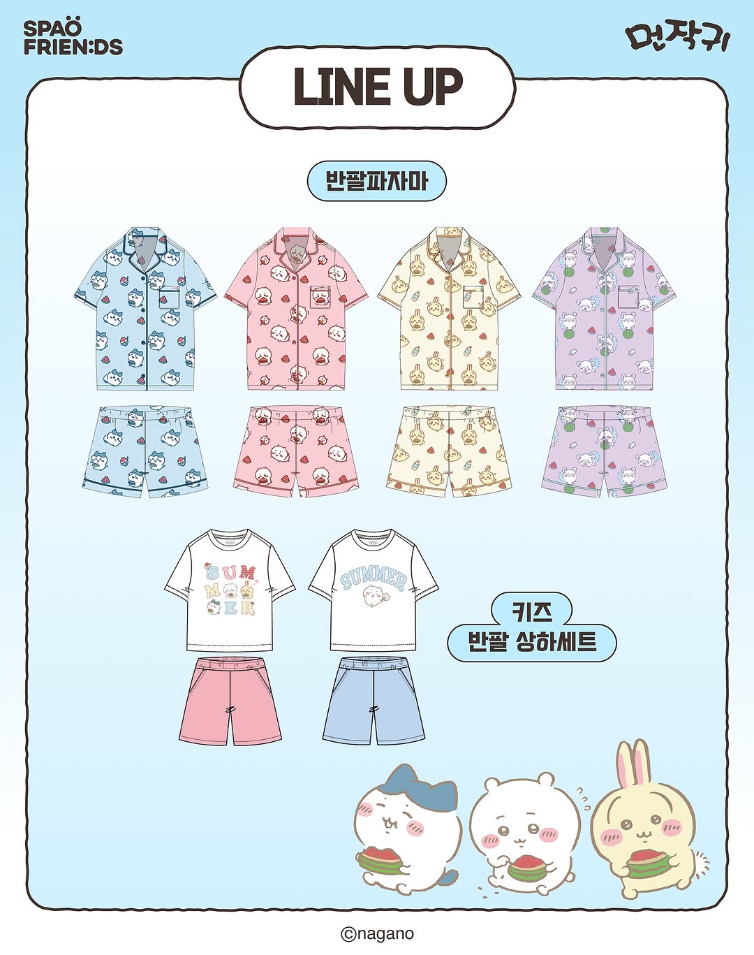 SPAO - 韓國 SPAO x  chiikawa 吉伊卡哇 夏天限定系列