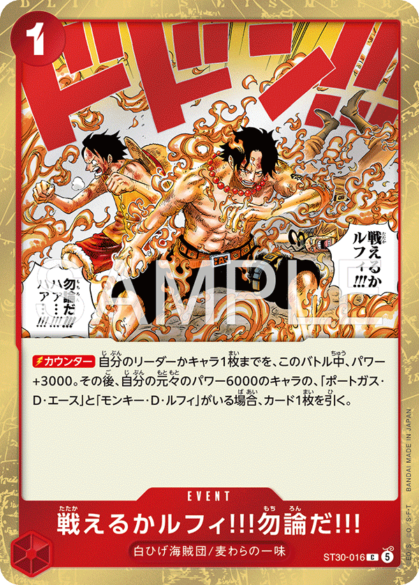 ST30-016 | C | EVENT 魯夫，你還能戰鬥嗎？當然!!!