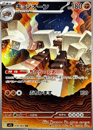 Pokemon TCG Japanese Version - Garganacl-070/063