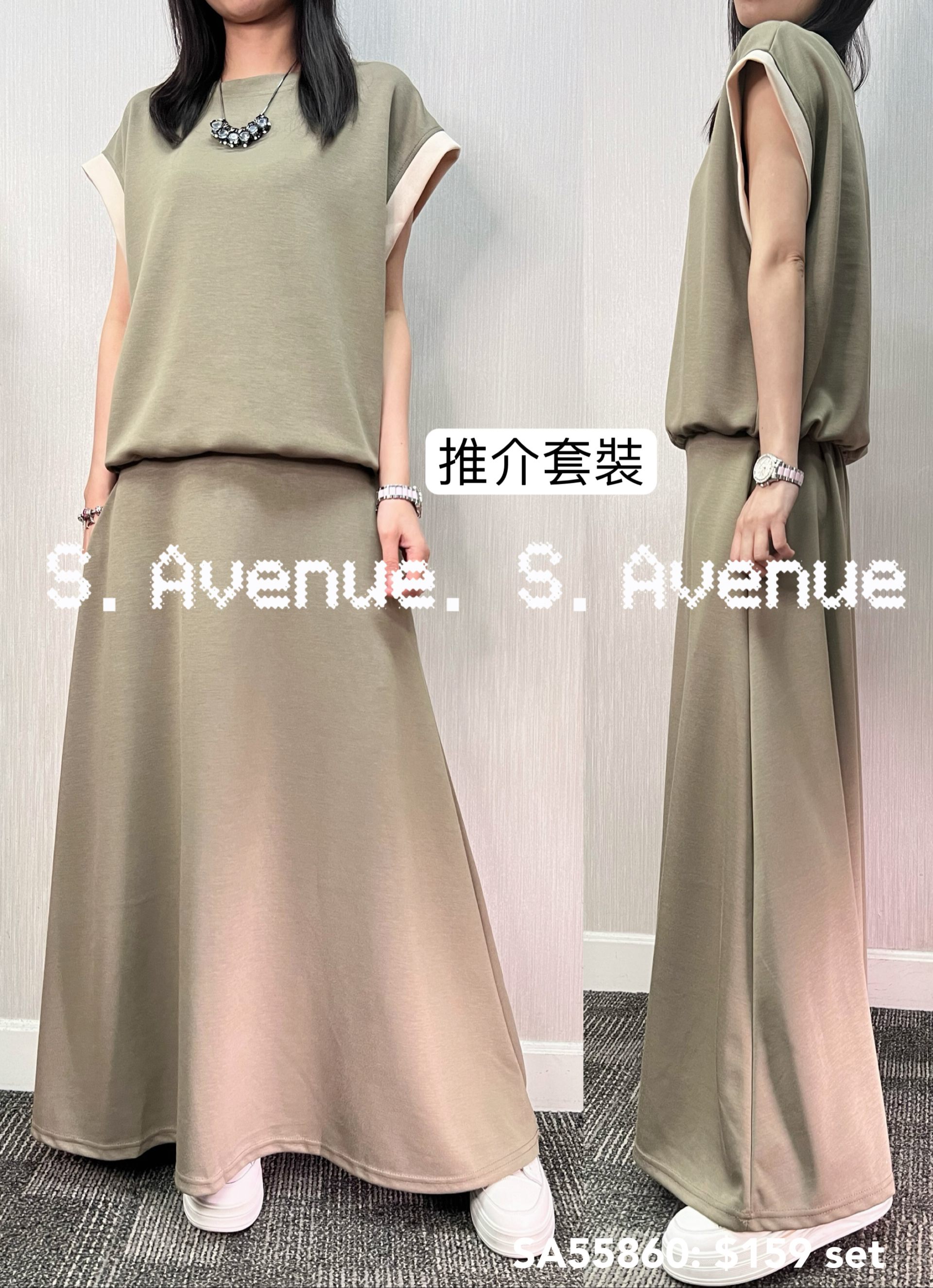 推介❣️SA55860: 短袖撞色邊束腳tee配半截A字長裙套裝