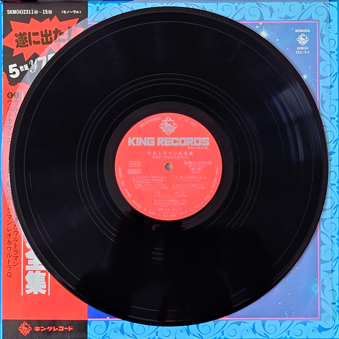 (激罕) 日本特撮 < ULTRAMAN大全集 > 1978 LP黑膠唱片Boxset (5LP)