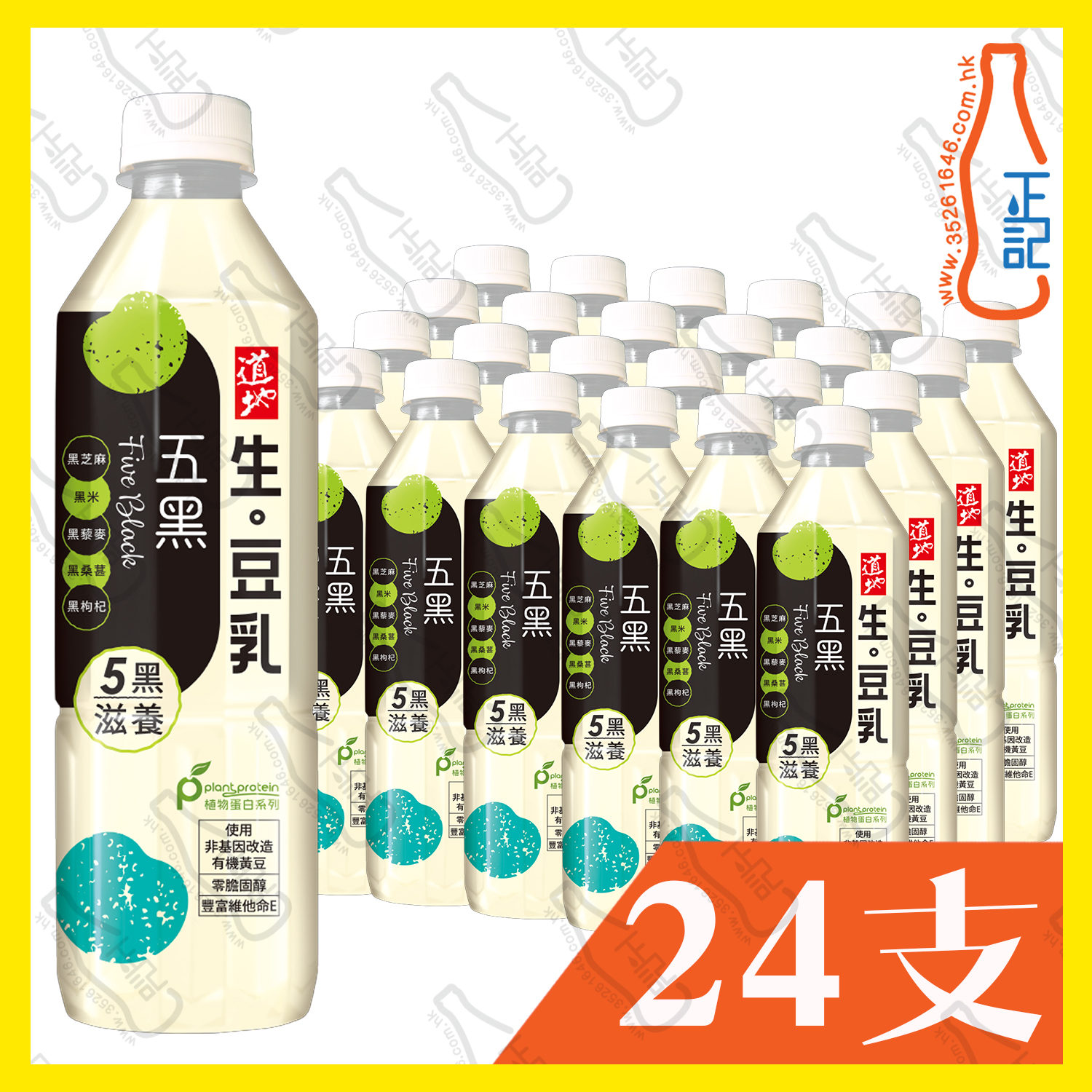 (支裝) 道地五黑生。豆乳 500ml x 24支