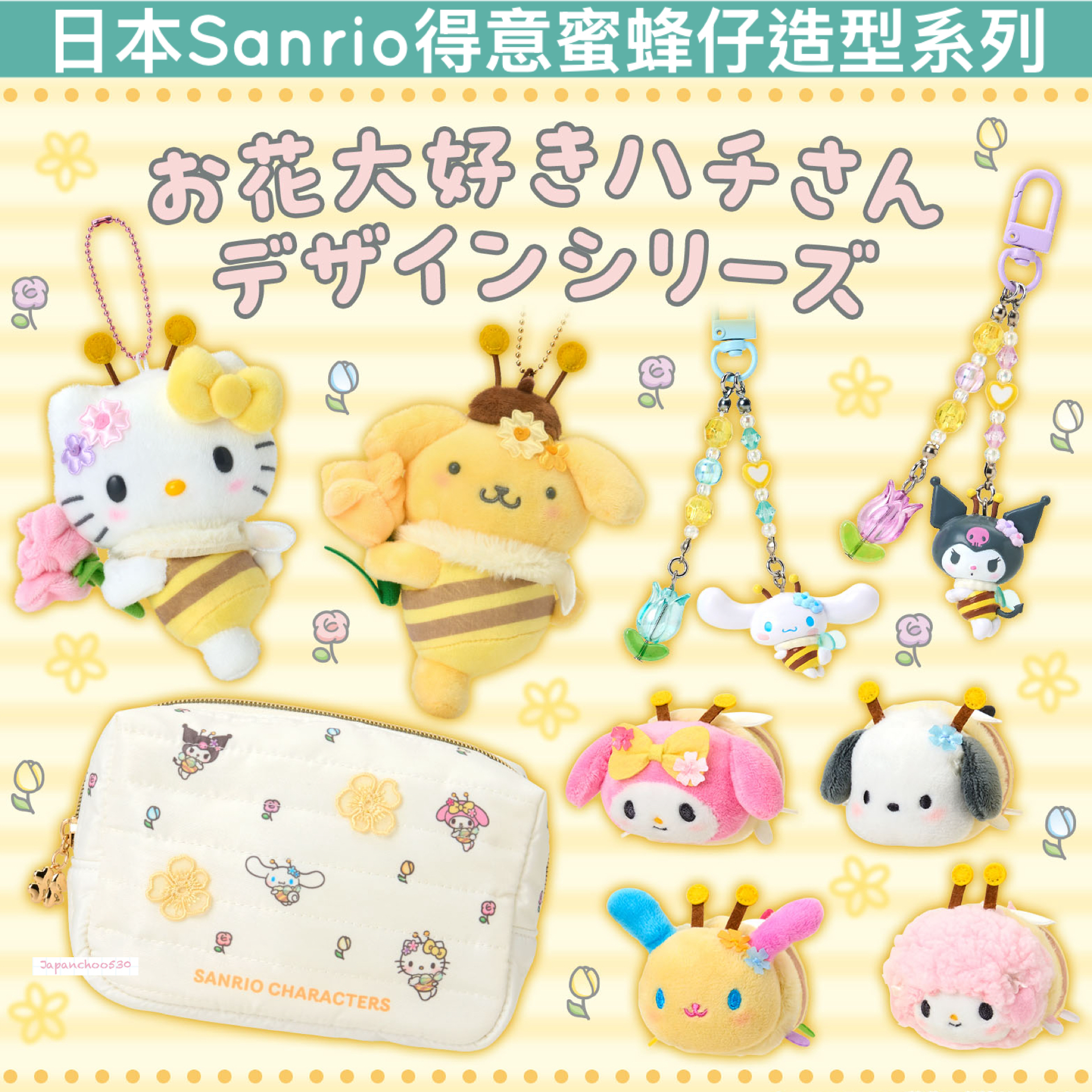 日本預訂📍日本Sanrio得意蜜蜂仔造型系列 - 公仔吊飾/電話吊飾/袋仔/Tote Bag/盲盒 4/3日本開售