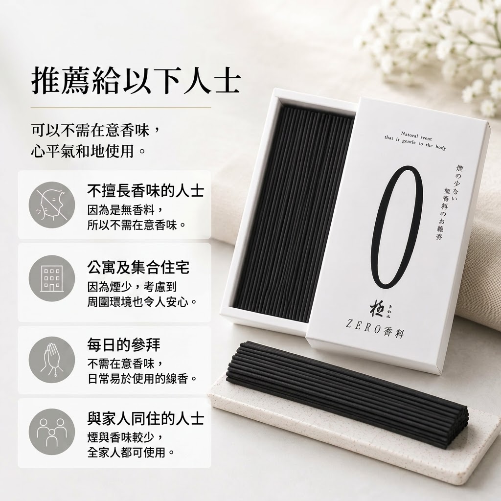 🔥🔥【日本製《極》ZERO無香微煙線香】
