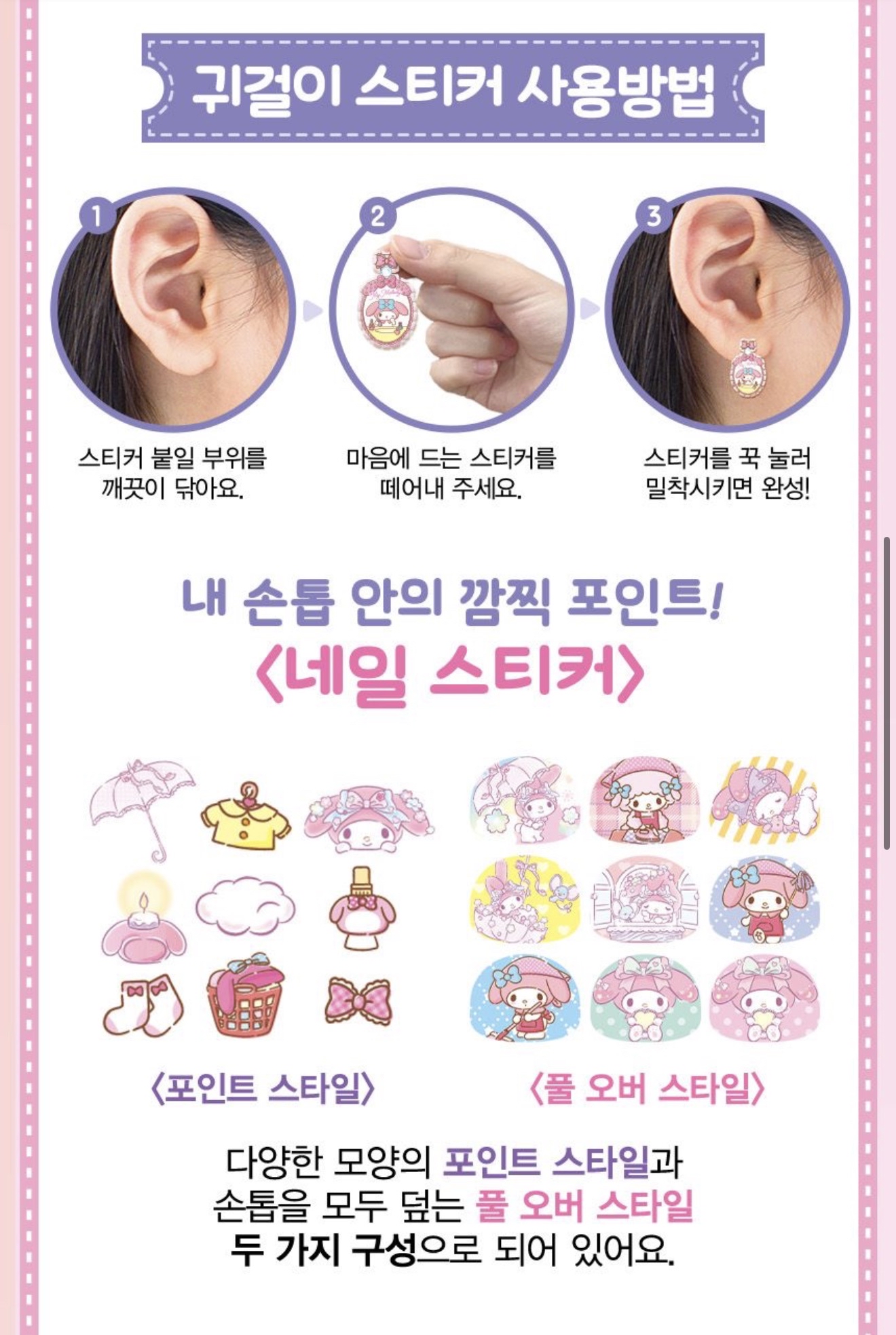 韓國🇰🇷直送Kuromi /Melody 美妝貼 