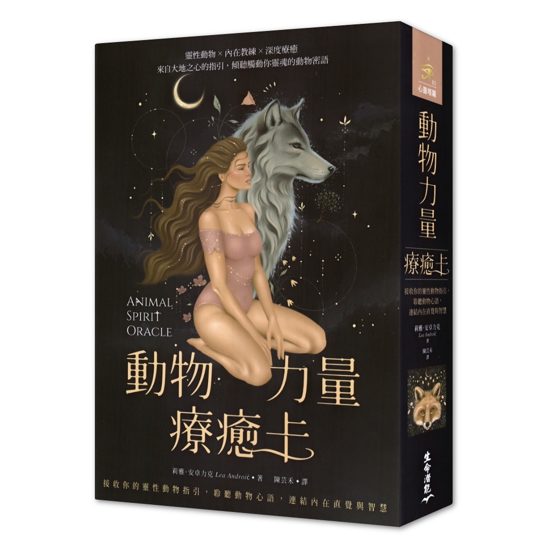 動物力量療癒卡