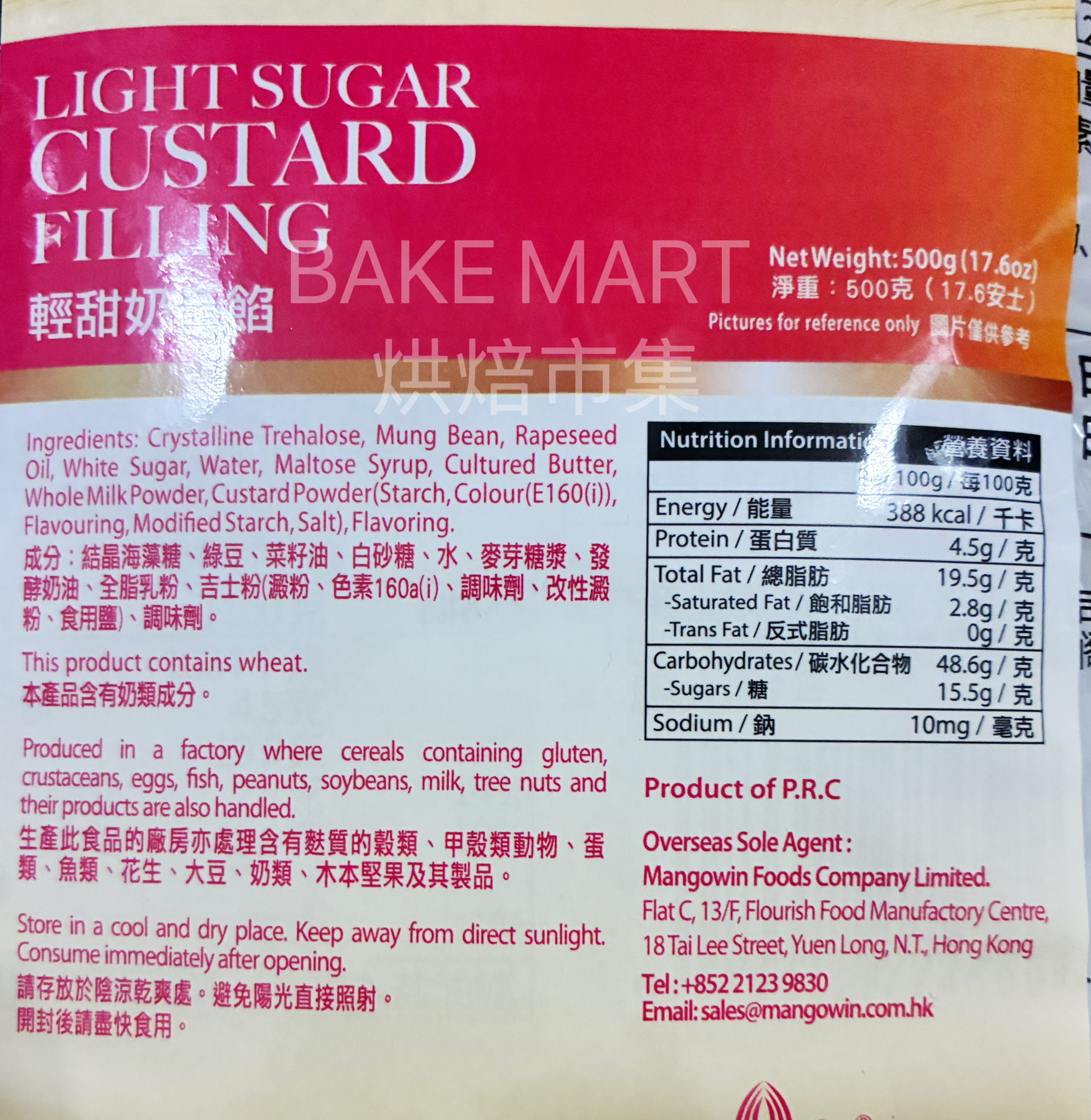 輕甜香滑奶黃饀(500克) Light Sugar Cream Custard Filling 500g