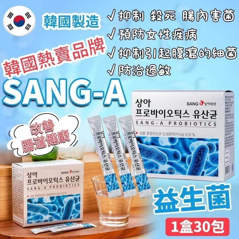 韓國熱賣品牌 SANG-A 益生菌 (銀藍色)( 2盒/套)