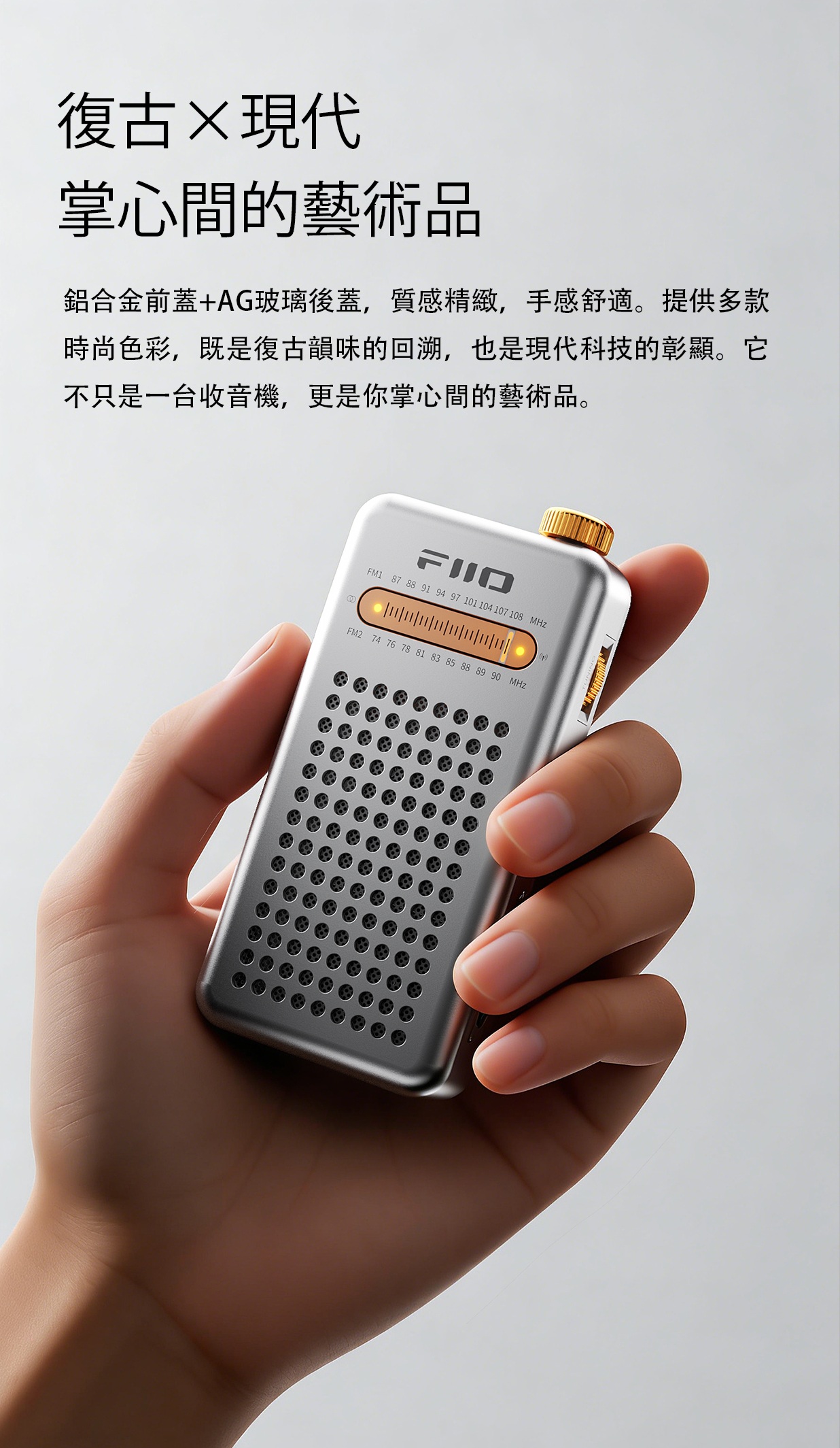 袖珍高音質身歷聲收音機 ~ FiiO RR13