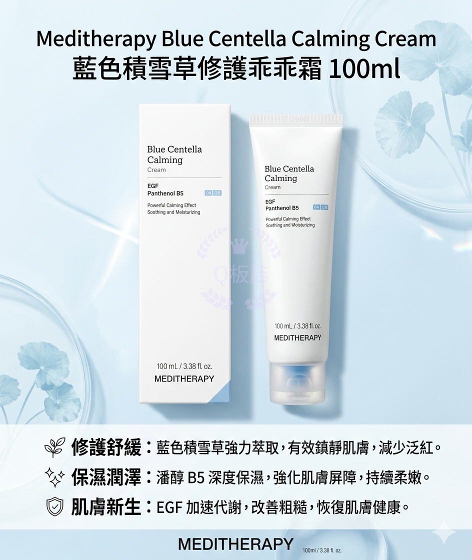 Meditherapy Blue Centella Calming Cream 藍色積雪草修護乖乖霜 100ml