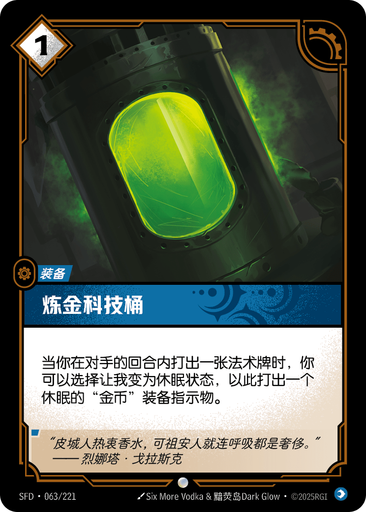 煉金科技桶 SFD·063/221