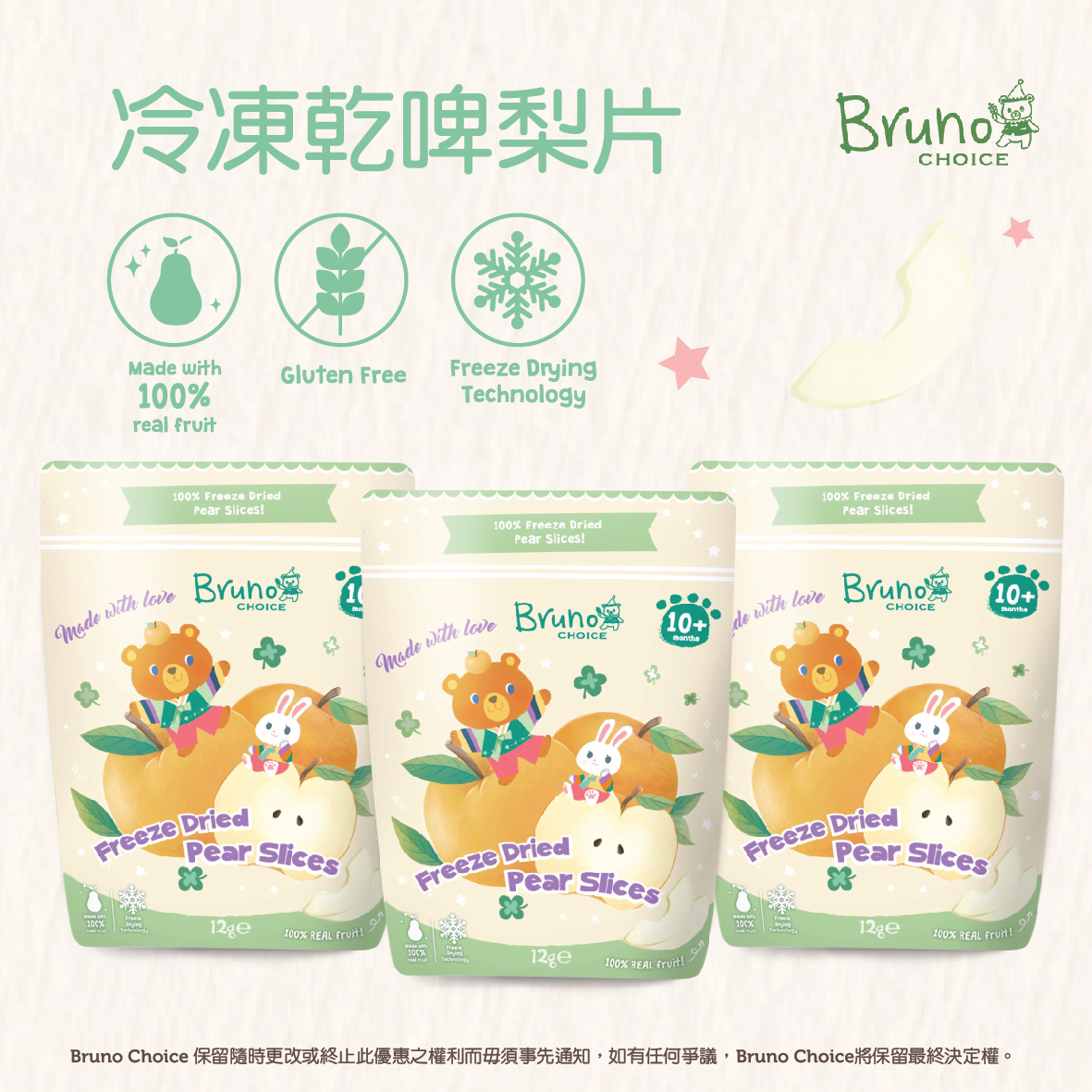 小熊寶樂冷凍乾啤梨片 12g x3包裝