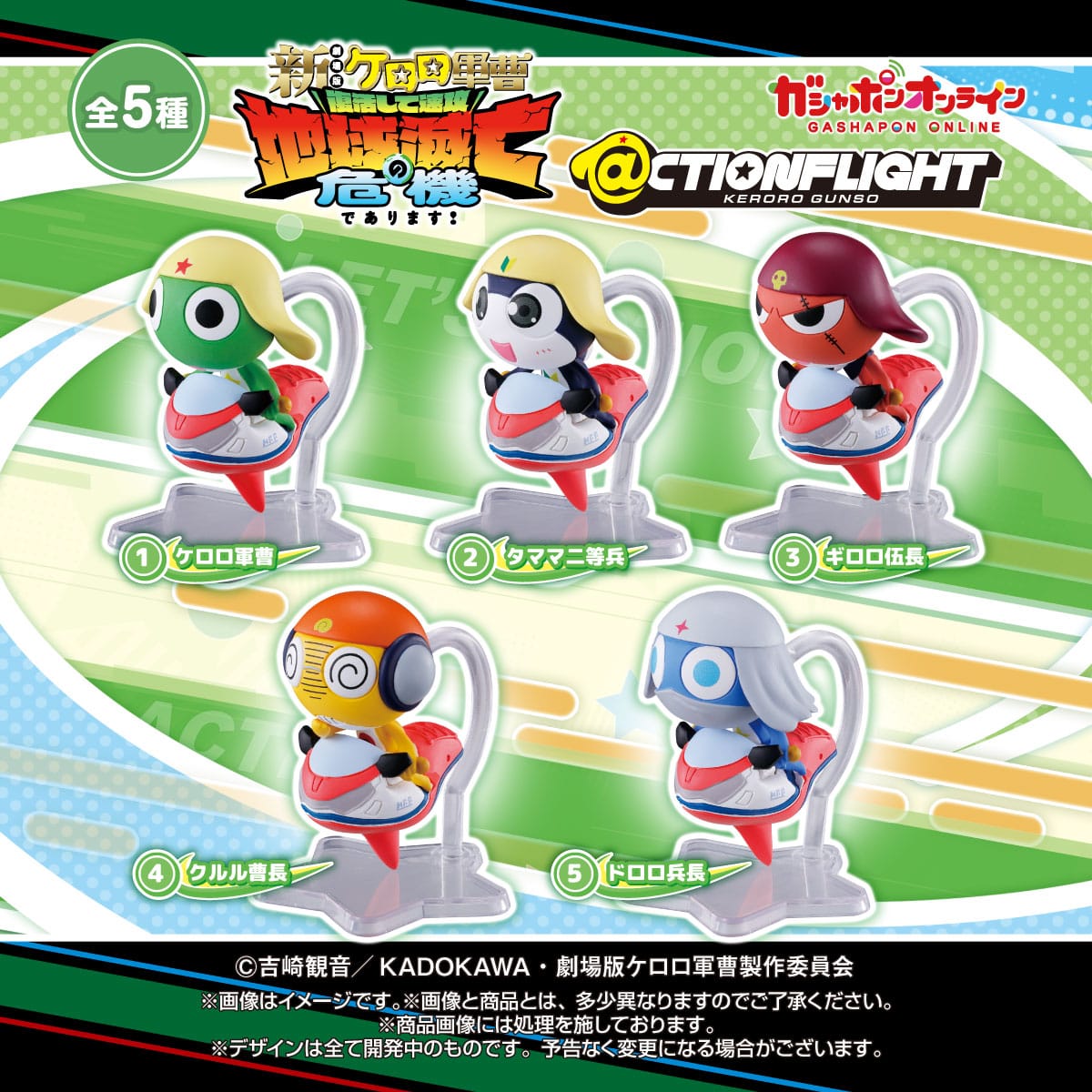Keroro軍曹 扭蛋 @CTION FLIGHT Figure #P-OOF0067 [BANDAI] (PRE-ORDER) [2026/09]